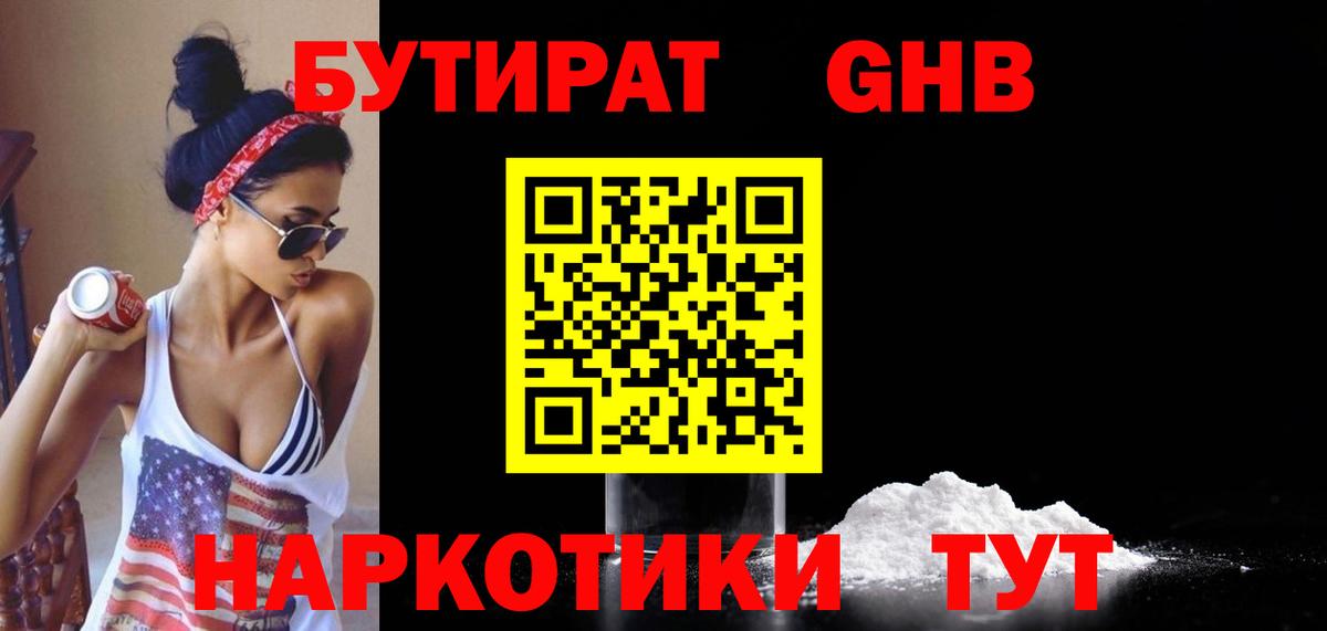 Шахты  БУТИРАТ  Вход с VPN  БУТИРАТ жидкий экстази 