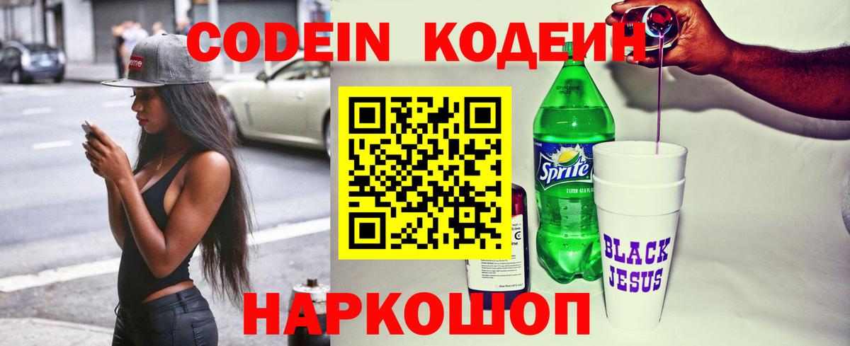Кодеин напиток Lean (лин) Шахты