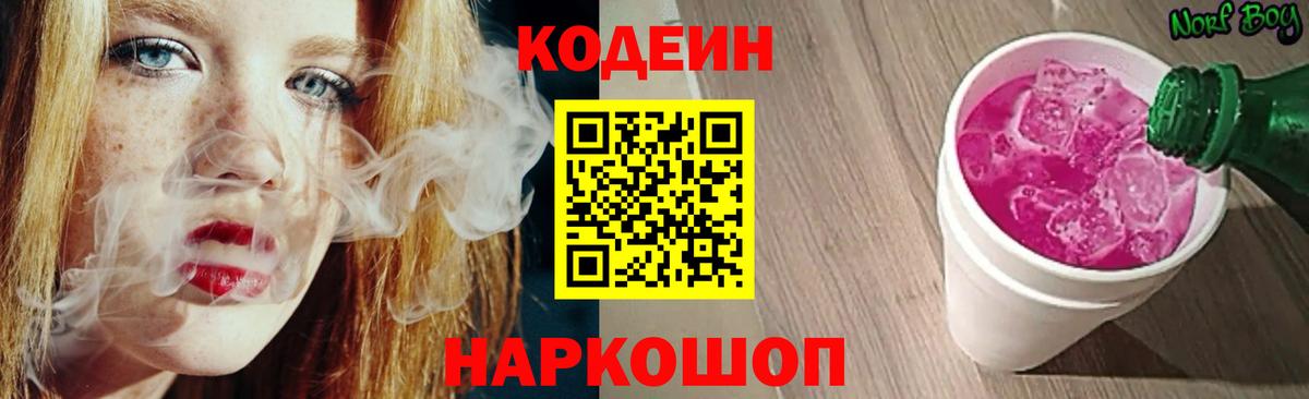 Шахты  Кодеин напиток Lean (лин)  Вход с VPN 